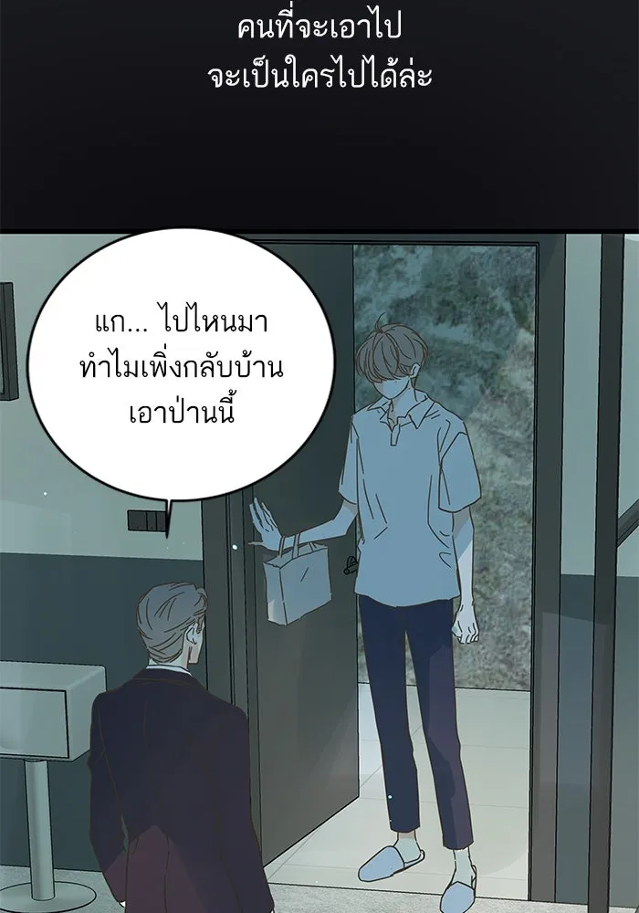 ฉันมันร้าย หรือเพราะโลกไม่น่ารัก ตอนที่ 169 รูปที่ 20