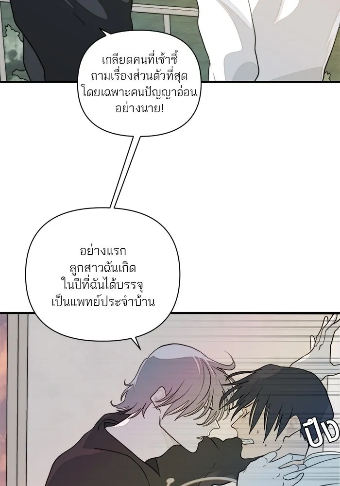 เปย์นี้เพื่อนาย My Sugar Baby ตอนที่ 5 อย่าเอาแต่พูดไร้สาระ รูปที่ 49