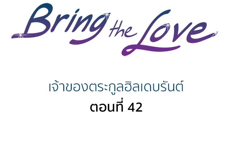 Bring the Love ตอนที่ 42 รูปที่ 2