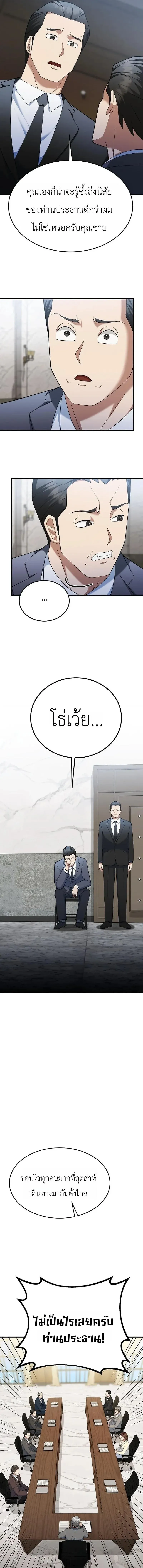 Chairman who wants to live a life of leisure ท_านประธานคนน_แค_อยากสบาย ตอนที่ ตอนที่ 16 รูปที่ 9