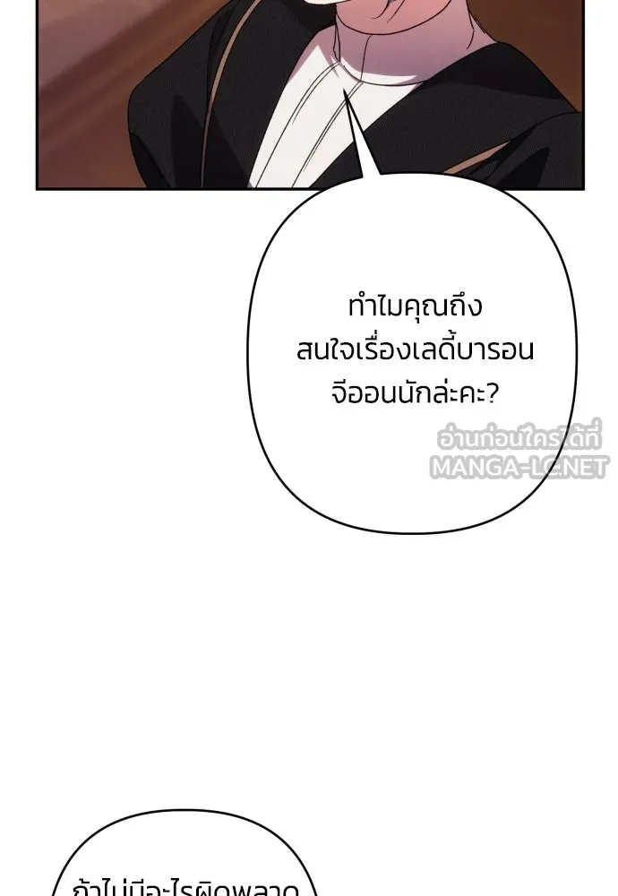 ฉันจะจีบท่านดยุกแดนเหนือ ตอนที่ 76 รูปที่ 72