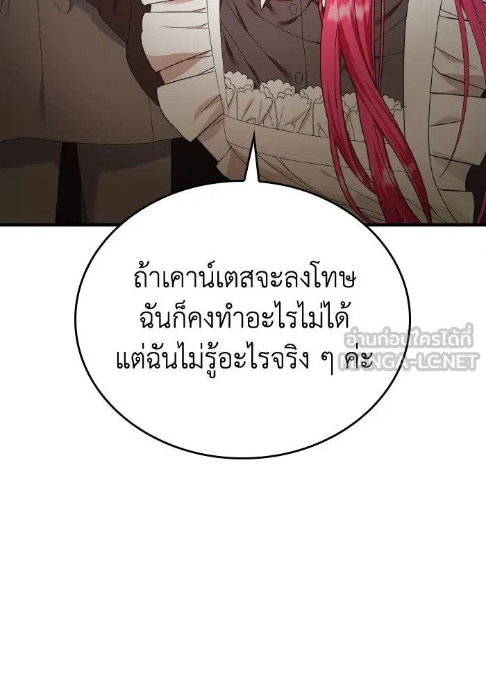 ทำแบบนี้ไม่ได้เพคะ องค์ชาย ตอนที่ 19 รูปที่ 54