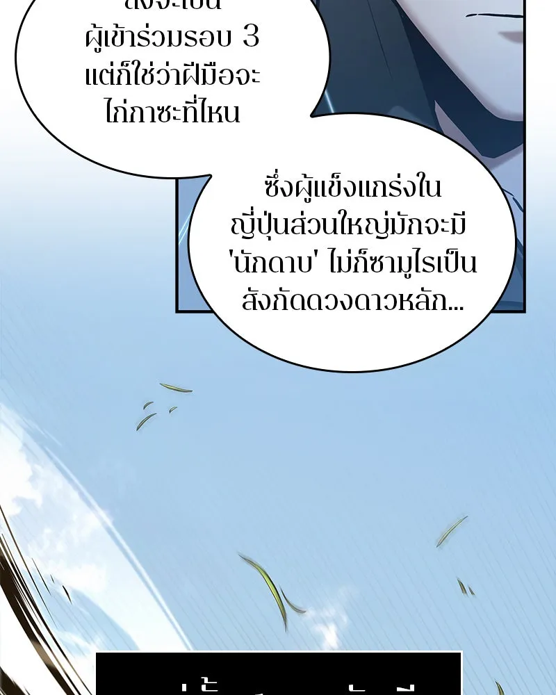 Omniscient Reader อ่านชะตาวันสิ้นโลก ตอนที่ 24 สิ่งที่สามารถเปลี่ยนแปลงได้ (2 รูปที่ 56