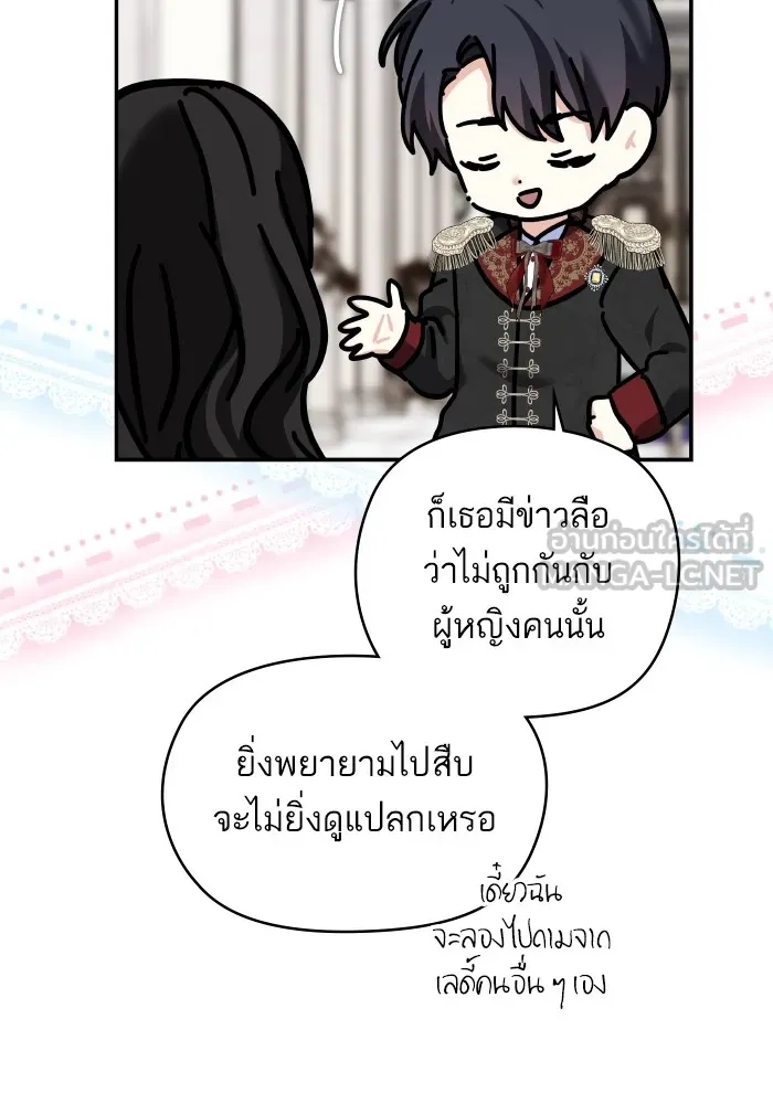 บุตรสาวของดยุกปีศาจ ตอนที่ 137 รูปที่ 33