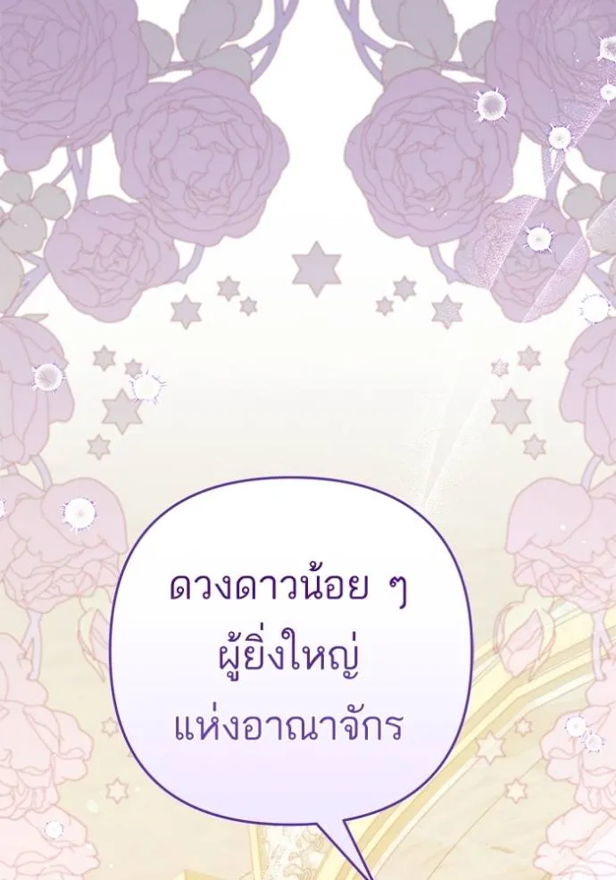 แด่ตัวละครโปรดที่ถูก ตอนที่ 89 รูปที่ 91