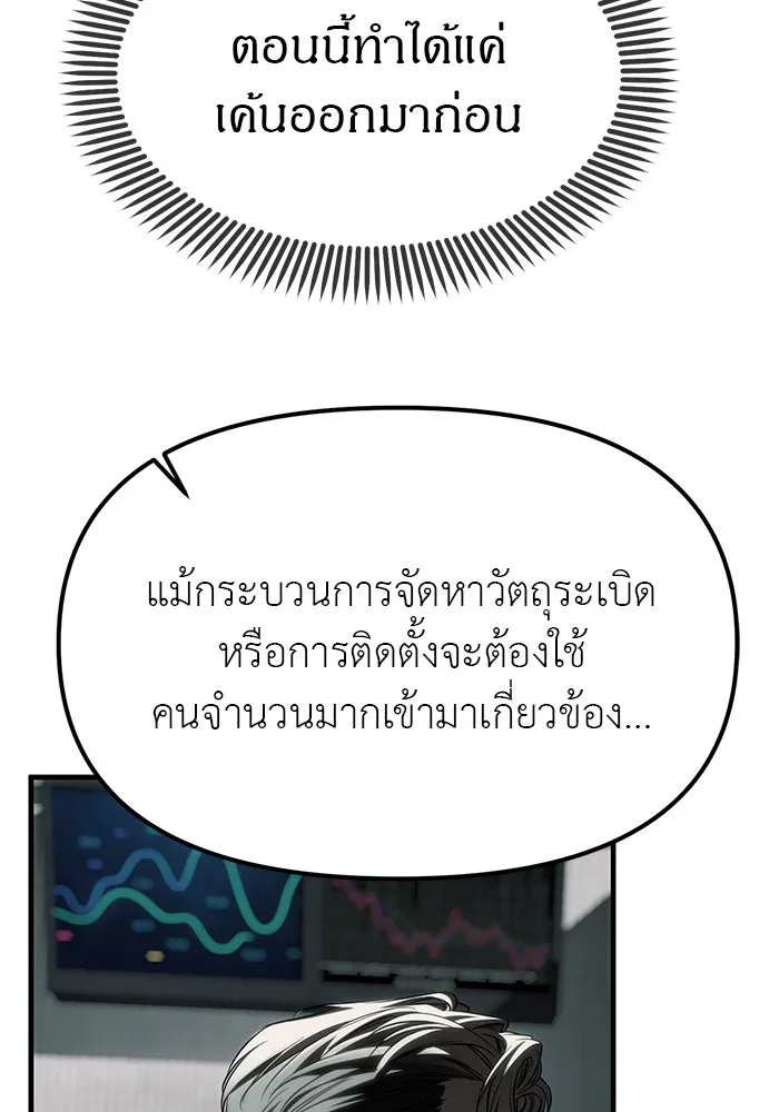 ปฏิบัติการลับบุกโรงเรียนไฮโซ ตอนที่ 105 รูปที่ 110