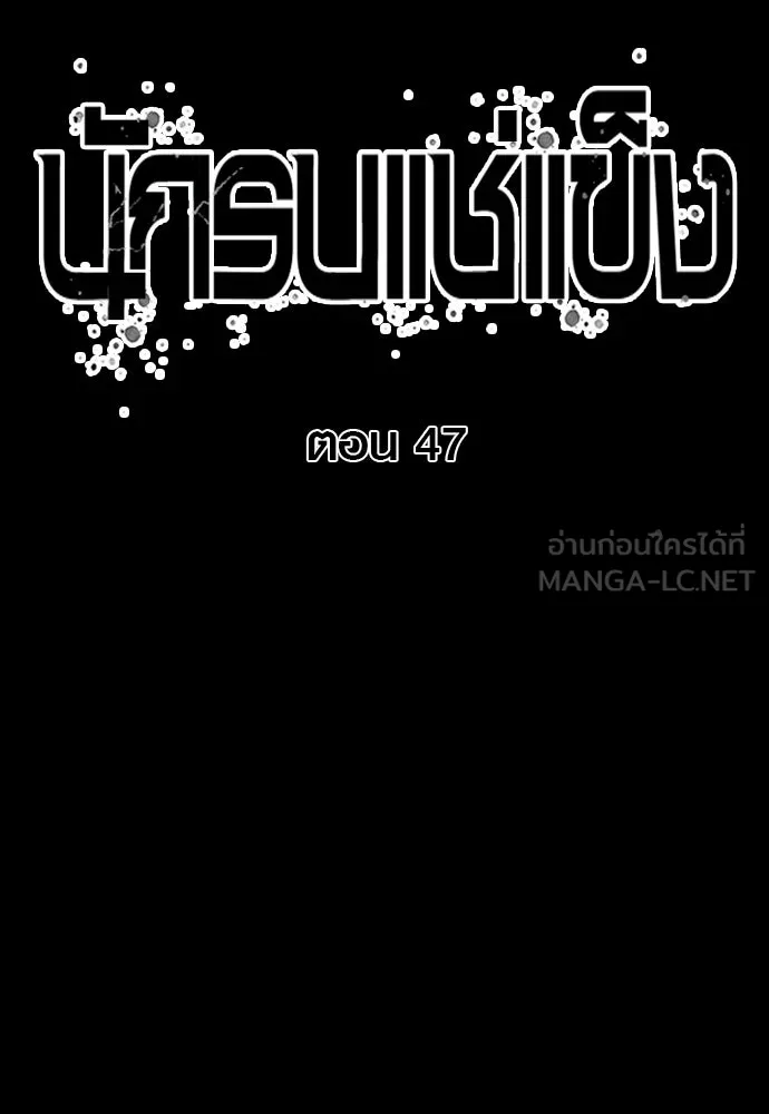 นักรบแช่แข็ง ตอนที่ 47 รูปที่ 18