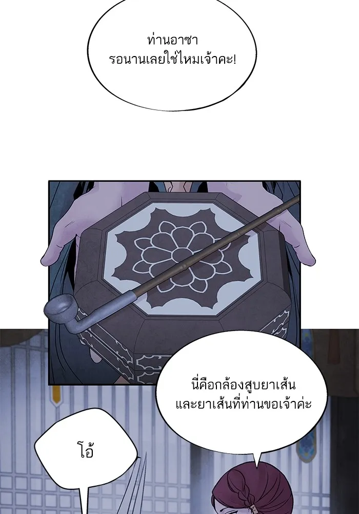 อาซา ตอนที่ 37 แมลงฤดูร้อน รูปที่ 67