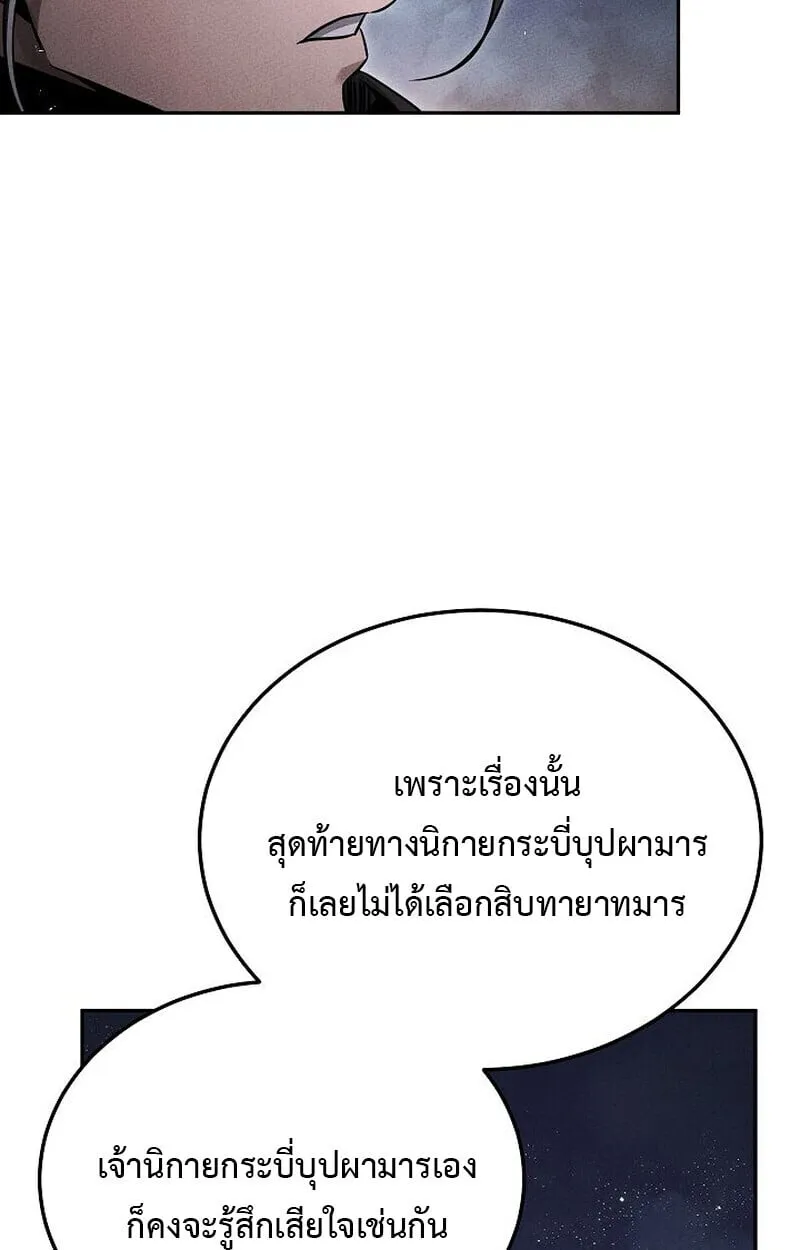 The Divine Demon_s Grand Ascension เส_นทางชำระแค_นส_เทวมารผ_พ_ช_ตสวรรค_ ตอนที่ ตอนที่ 25 รูปที่ 111