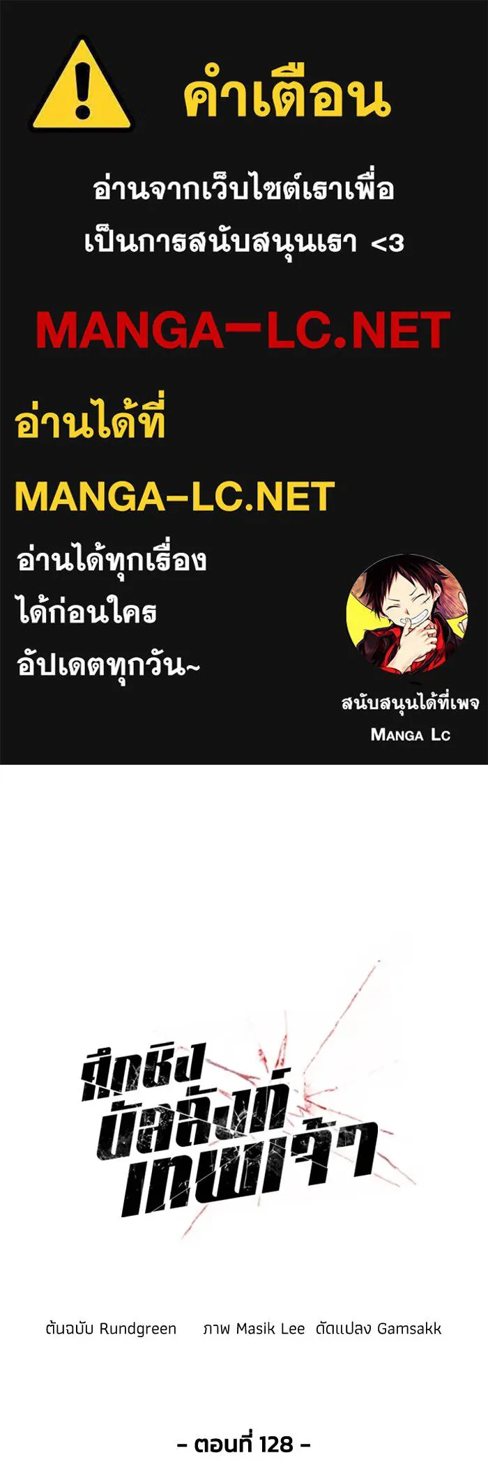 ศึกชิงบัลลังก์เทพเจ้ ตอนที่ 128 รูปที่ 1