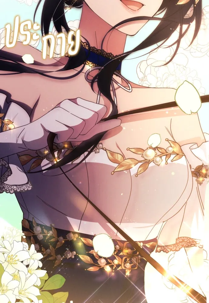 ฉันจะจีบท่านดยุกแดนเหนือ ตอนที่ 37 รูปที่ 88