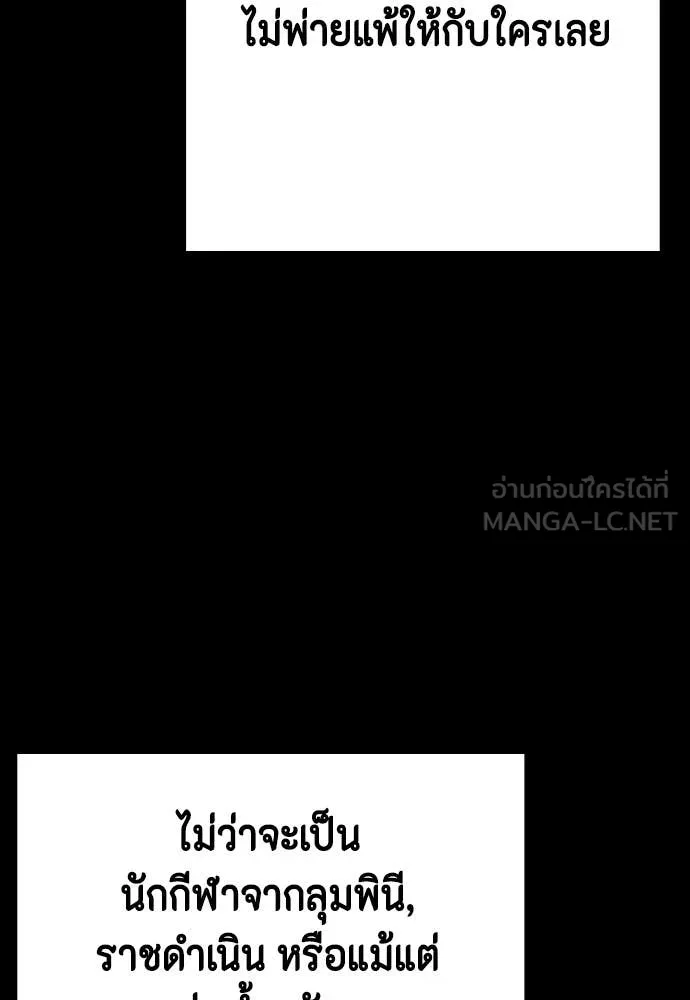 หมาหัวเน่า ตอนที่ 120 รูปที่ 141