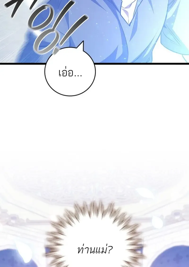 Dragon-Devouring Mage ย_อนเวลาจอมเวทย_กล_นม_งกร ตอนที่ ตอนที่ 132 รูปที่ 61