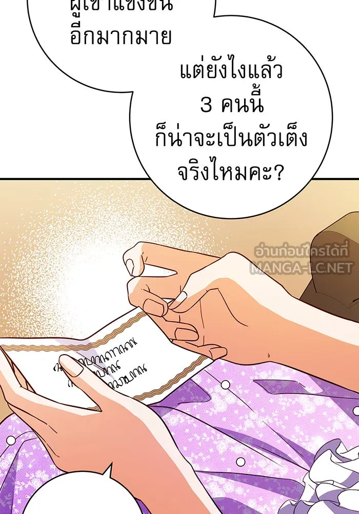 นางร้ายที่ไหนจะมีคุณธรรม ตอนที่ 47 รูปที่ 90