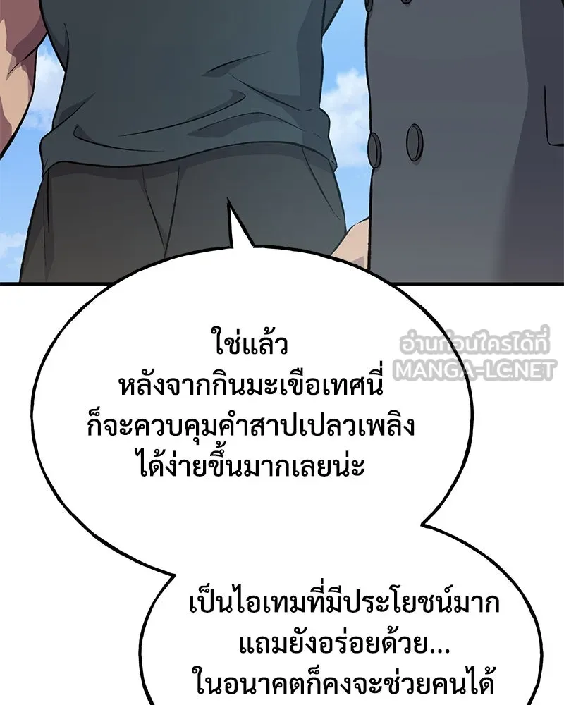 ปลูกผักพิชิตหอคอย ตอนที่ 60 รูปที่ 93