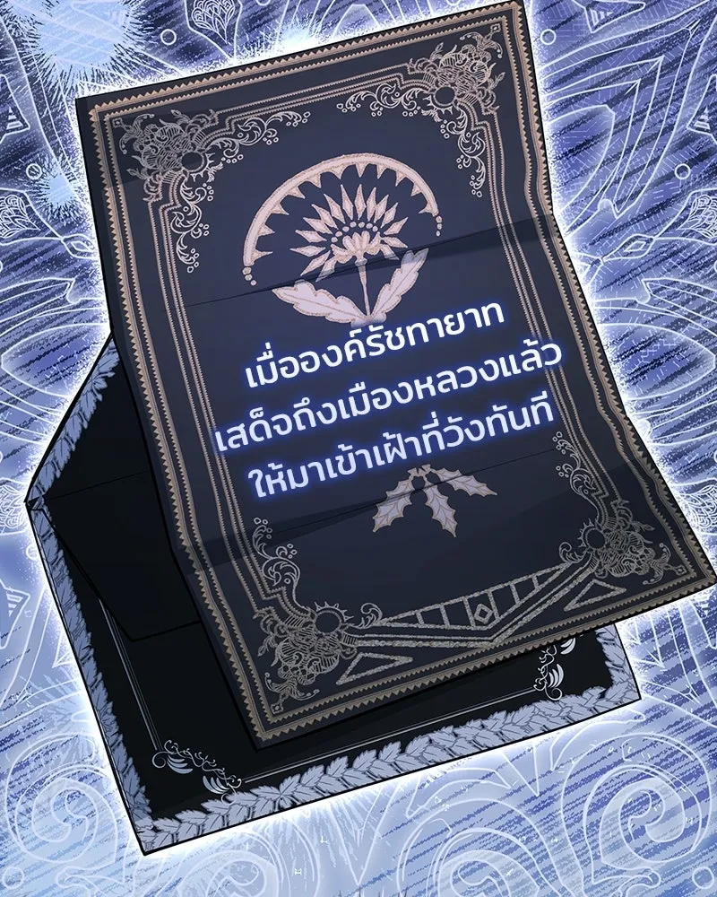 เจ้าชายแผนโบราณ ตอนที่ 42 รูปที่ 5