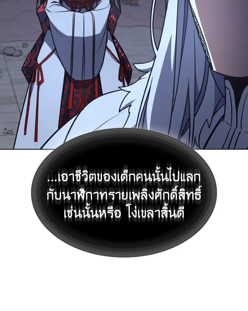 เกิดอีกทีเป็นว่าที่ประมุขลัทธิมาร ตอนที่ 92 (จบซีซัน 1) รูปที่ 145
