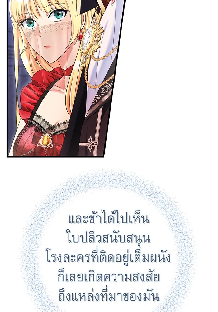 นางร้ายที่ไหนจะมีคุณธรรม ตอนที่ 94 รูปที่ 53