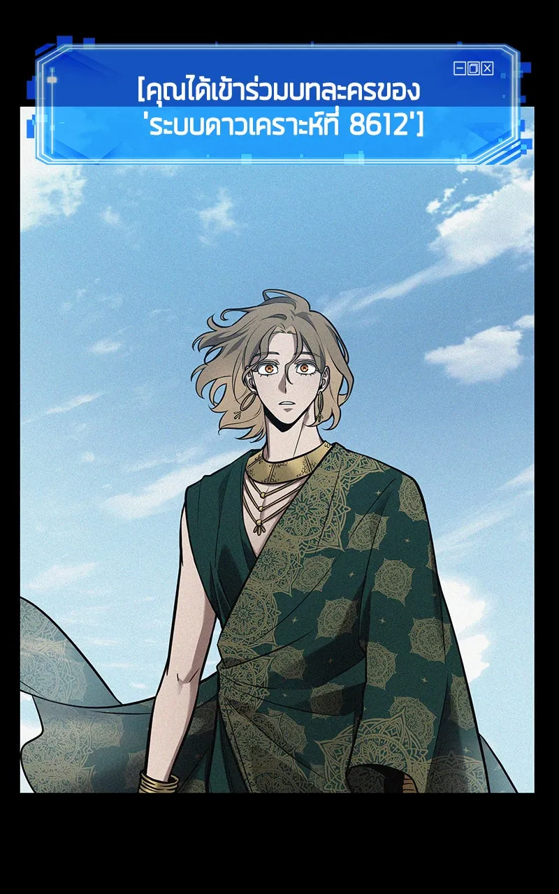 Omniscient Reader อ่านชะตาวันสิ้นโลก ตอนที่ 26 ผู้ทำลายบทละคร (7) รูปที่ 40