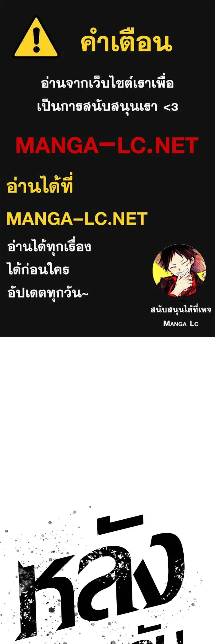 หลังวันสิ้นโลก ตอนที่ 69 รูปที่ 1