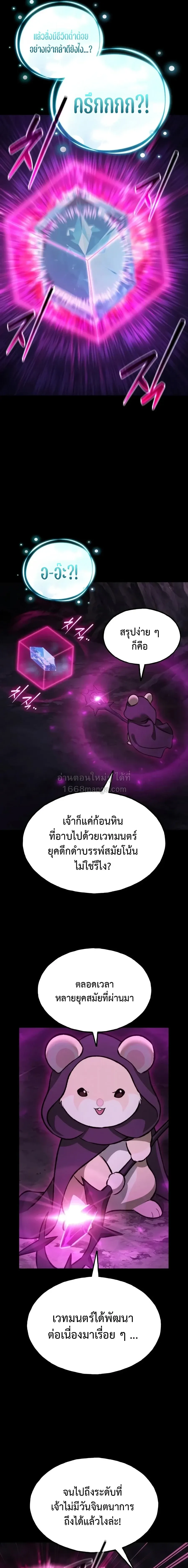 Solo Farming In The Tower ตอนที่ ตอนที่ 130 รูปที่ 16