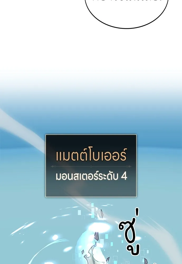 ไอ้เพลเยอร์นั่น ฉันฆ่ามันเอง ตอนที่ 5 รูปที่ 62