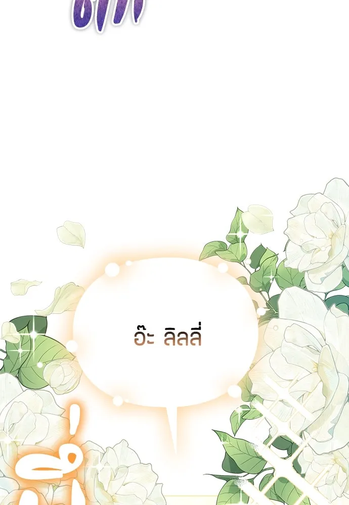 ลูกสาวตัวปลอมของท่านดยุก ตอนที่ 29 รูปที่ 4