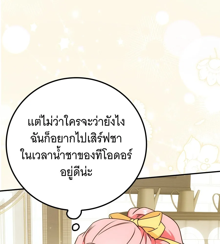 เปลี่ยนบทร้ายให้เป็นบทรัก ตอนที่ 73 รูปที่ 109
