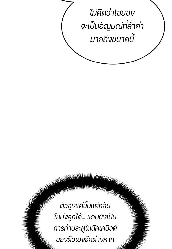 นักเตะแข้งสวรรค์ ตอนที่ 56 รูปที่ 52