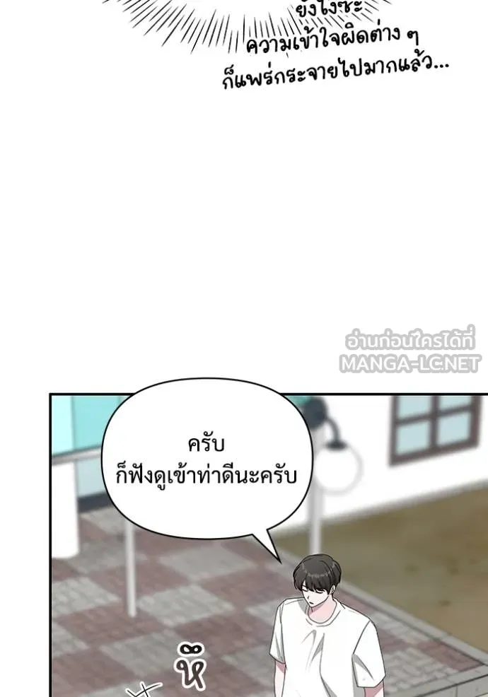 ฉันเนี่ยนะ ตอนที่ 53 รูปที่ 59