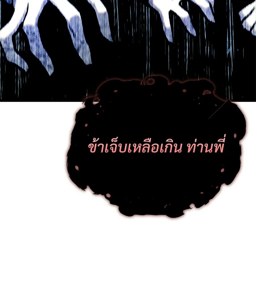 จอมเวทคนเลี้ยงแกะ ตอนที่ 13 รูปที่ 226