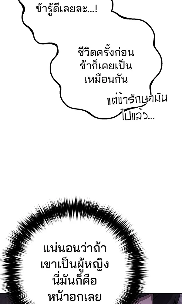 พอแล้วขันที อยากมีเจ้าโลก ตอนที่ 5 รูปที่ 23