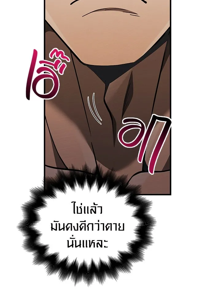 เอาชีวิตรอดในเกมฉบับคนเถื่อน ตอนที่ 59 พรแห่งลีธี รูปที่ 140