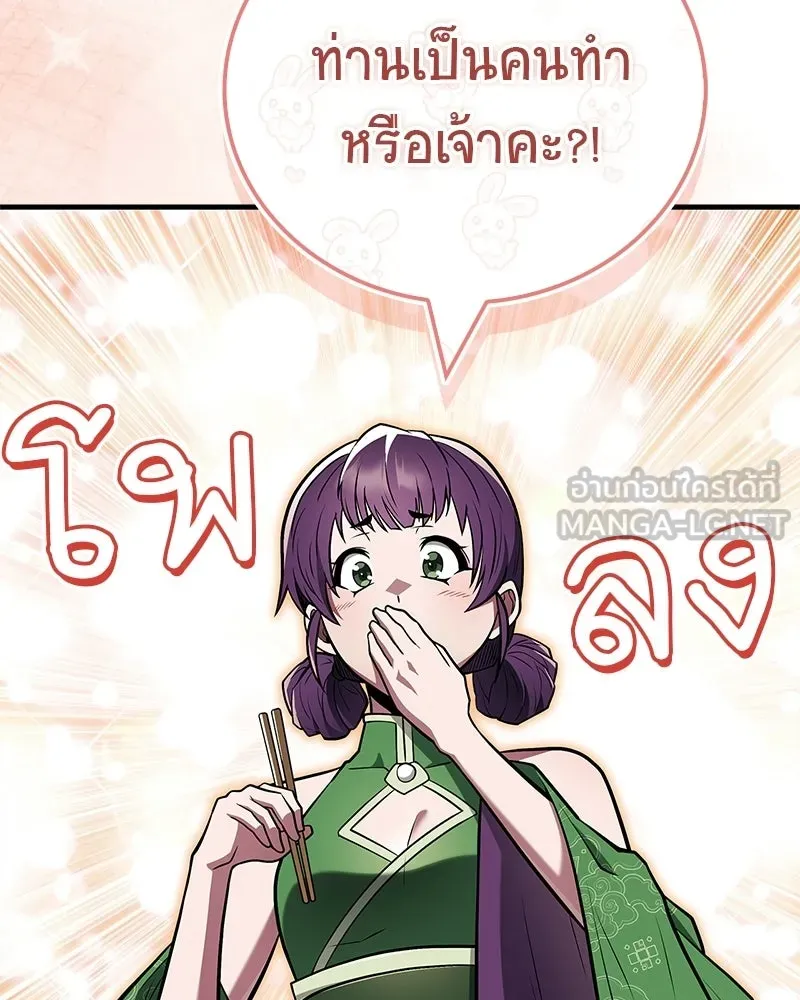 สุดยอดเทรนเนอร์แห่งยุทธภพ ตอนที่ 88 แท่งสารอาหารและชีส~ รูปที่ 111