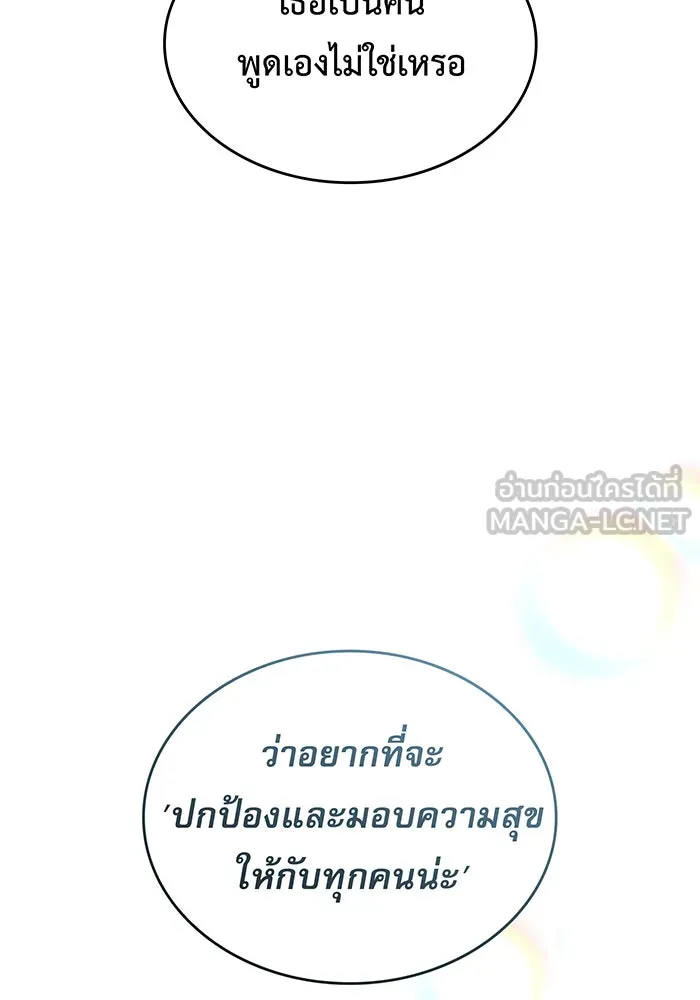 เกิดใหม่พร้อมพลังแห่งราชัน ตอนที่ 115 รูปที่ 21