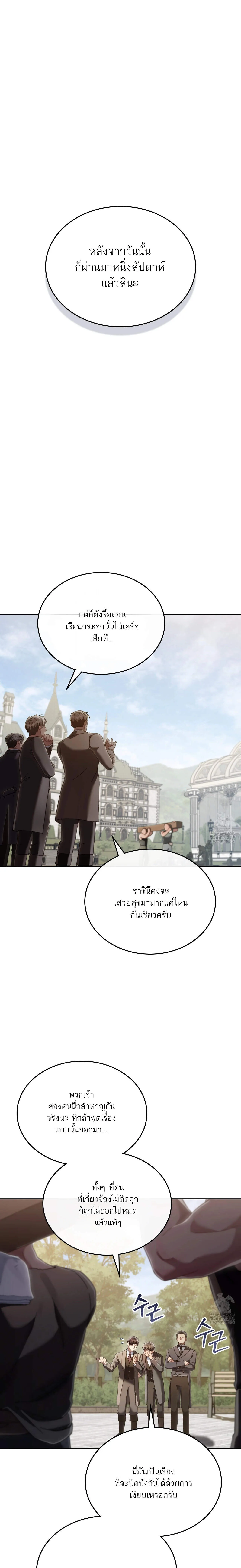 Reborn as the Enemy Prince ตอนที่ ตอนที่ 71 รูปที่ 20