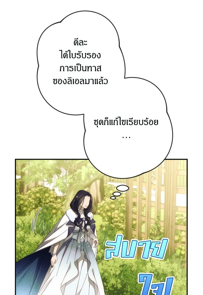 ฉันจะจีบท่านดยุกแดนเหนือ ตอนที่ 47 รูปที่ 55