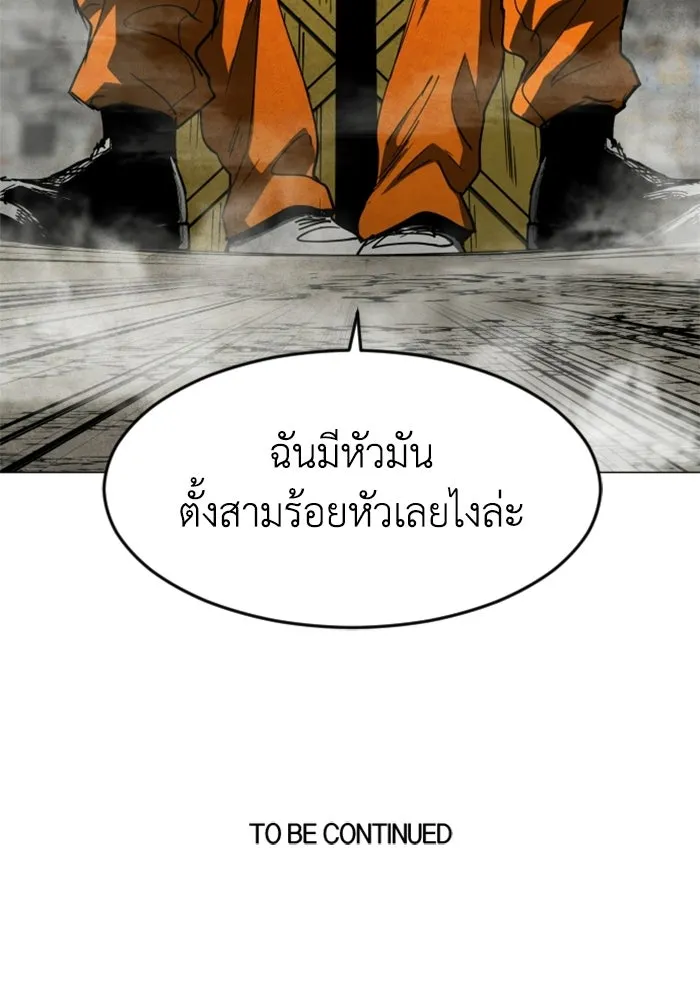FOG LAND ตอนที่ 35 รูปที่ 140