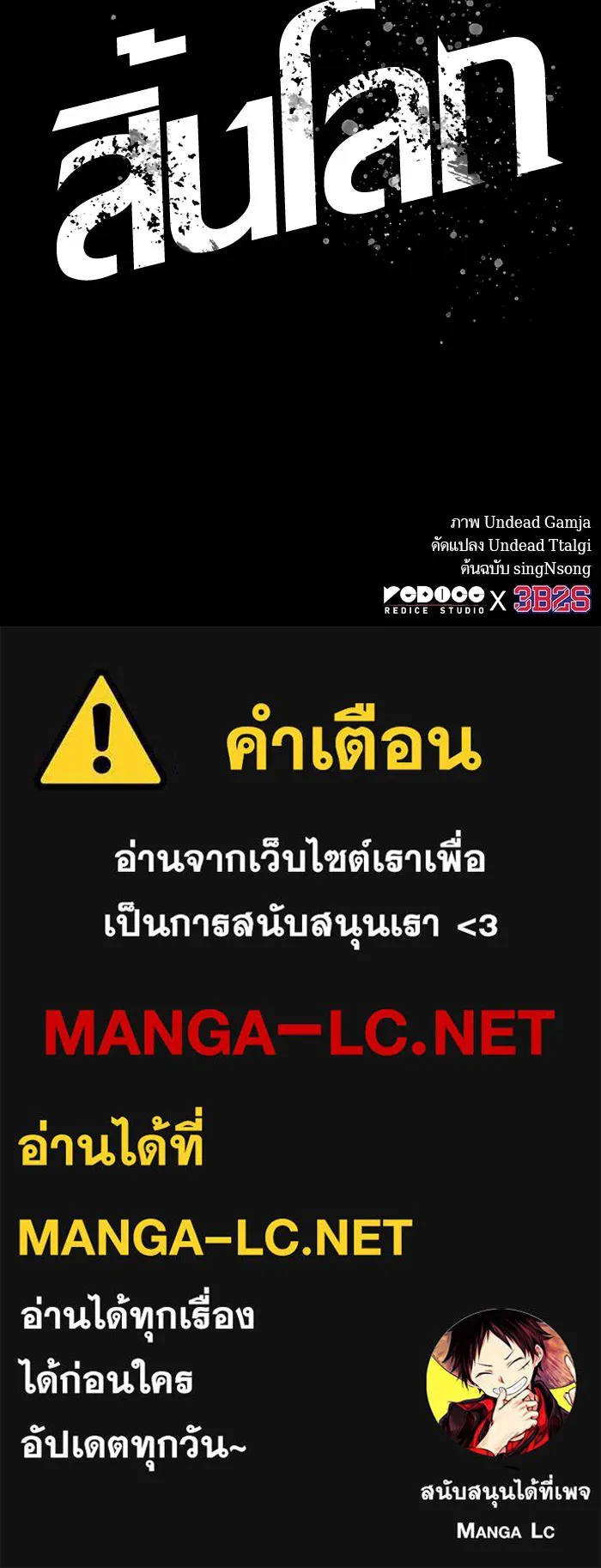 หลังวันสิ้นโลก ตอนที่ 105 รูปที่ 139