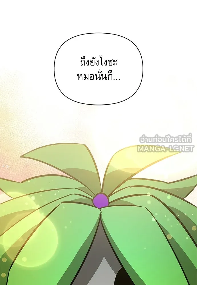 ชีวิตฮีลใจนายฮันเตอร์คลาส S ตอนที่ 22 รูปที่ 30