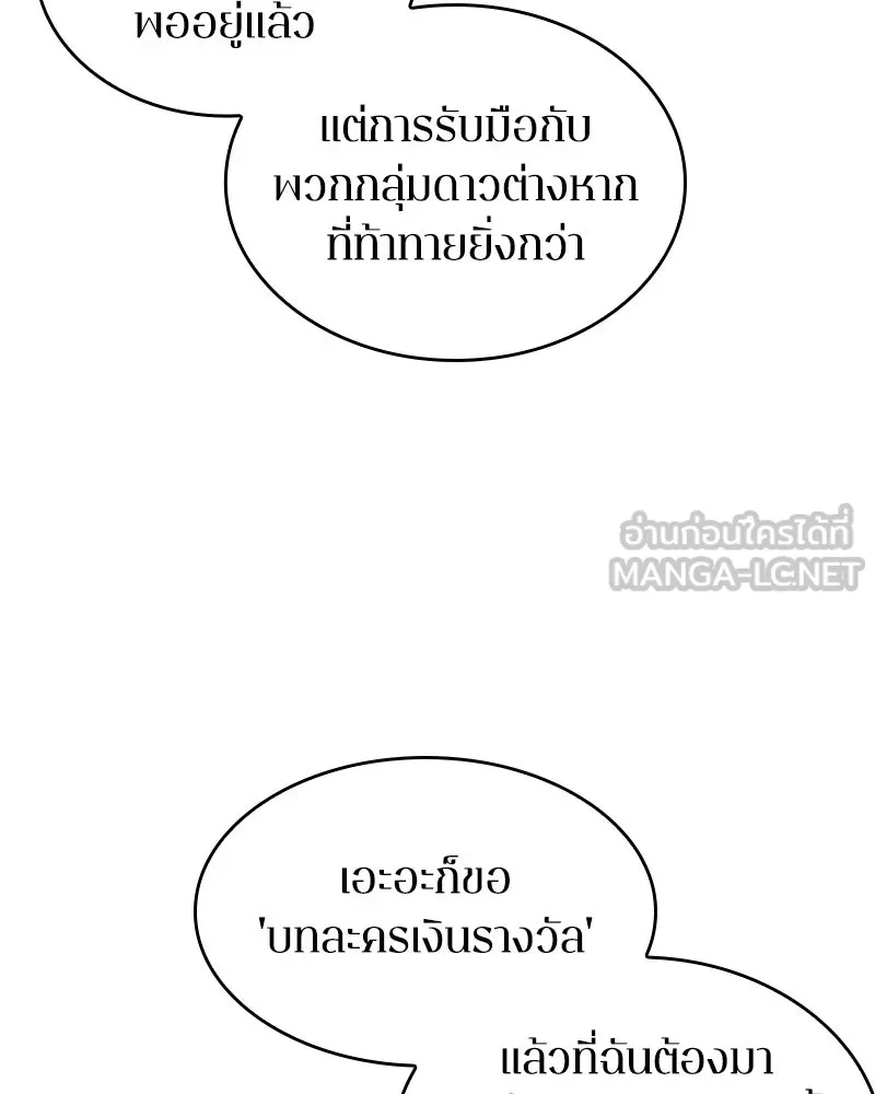 Omniscient Reader อ่านชะตาวันสิ้นโลก ตอนที่ 41 นักปฏิวัติตัวจริง (2) รูปที่ 24