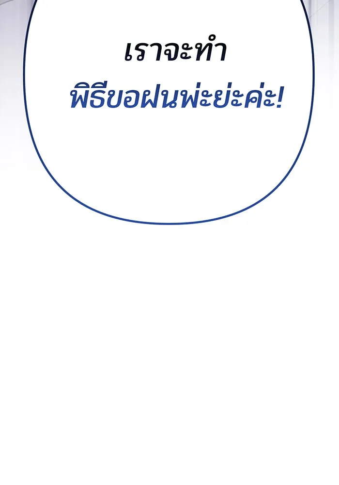 หนูน้อยทรราช ตอนที่ 37 รูปที่ 125