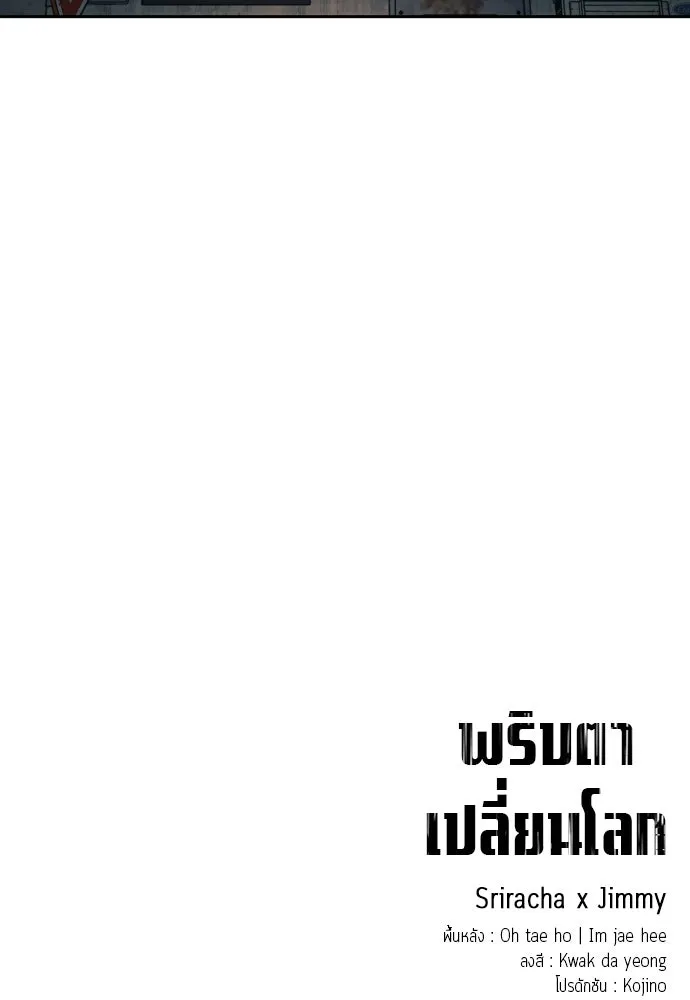 พริบตาเปลี่ยนโลก ตอนที่ 42 รูปที่ 146