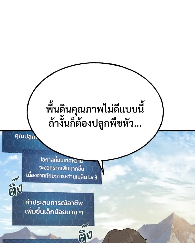 ปลูกผักพิชิตหอคอย ตอนที่ 26 รูปที่ 31