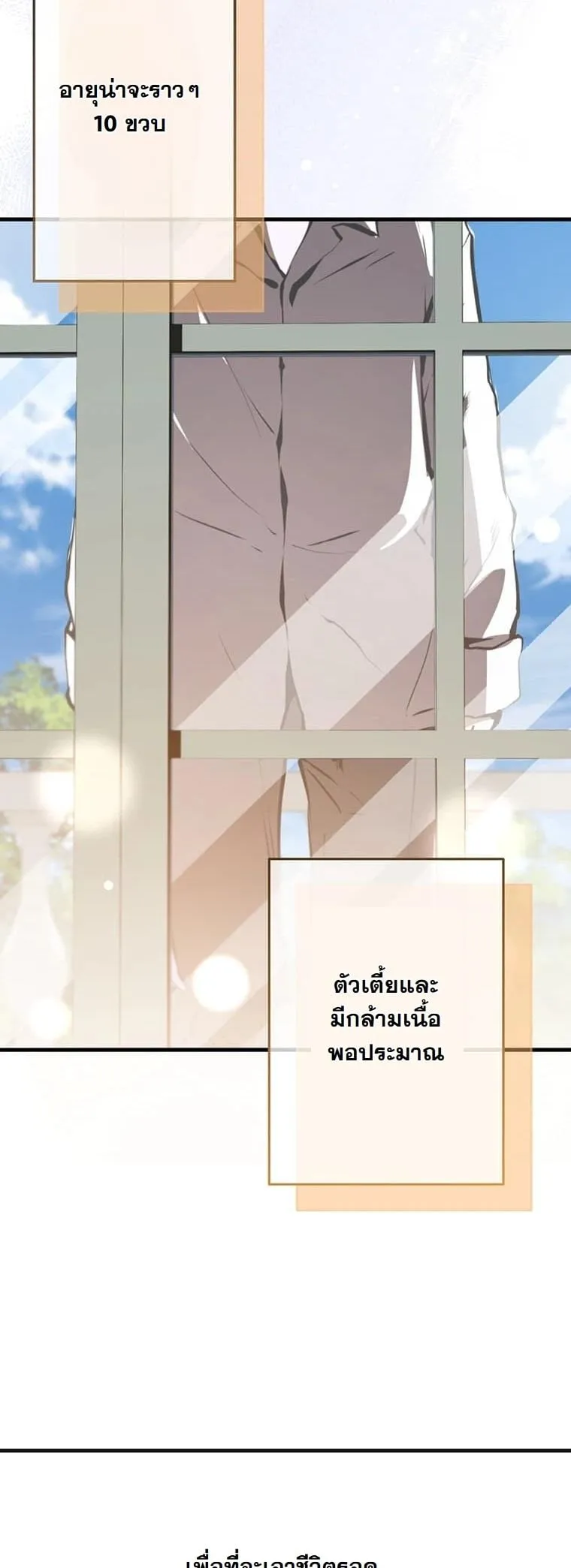 I Became a Cheat-Level Skill Thief ราช_นจอมโจรปล_นสก_ลเทพ ตอนที่ ตอนที่ 2 รูปที่ 41