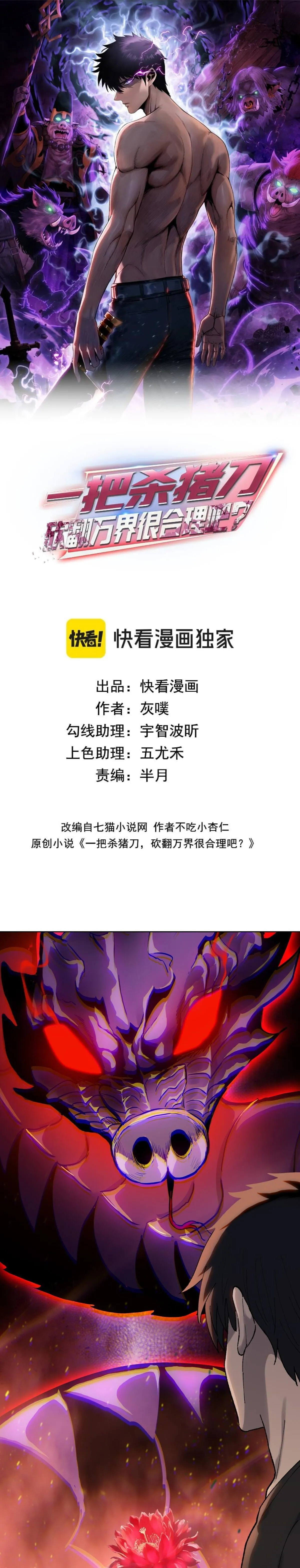 Pig Slayer พ_ช_ตโลกด_วยม_ดเช_อดหม_ ก_สมเหต_สมผลใช_ไหม ตอนที่ ตอนที่ 8 รูปที่ 2