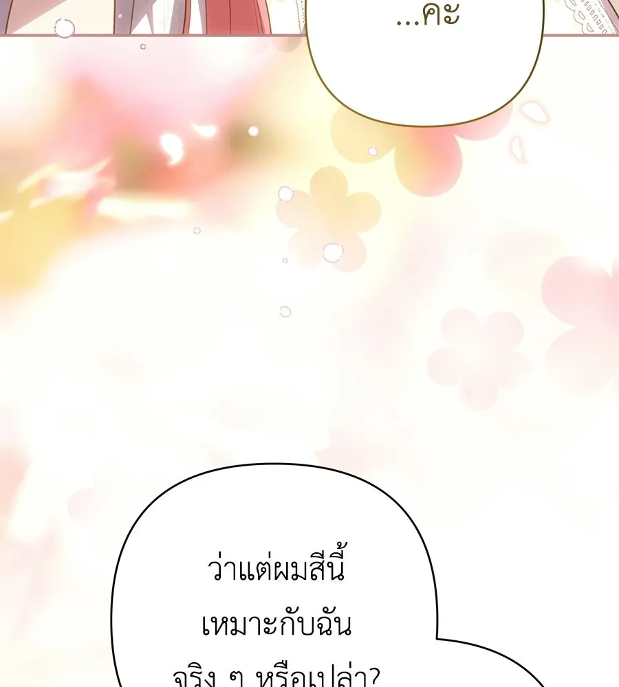 คุณพ่อของหนูคือศัตรูในชาติก่อน ตอนที่ 23 รูปที่ 70