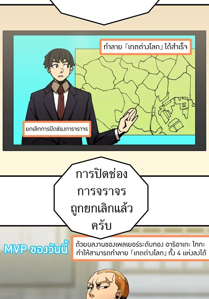 เพลเยอร์เลือดเทวะ ตอนที่ 2 ประตูสีรุ้ง รูปที่ 157