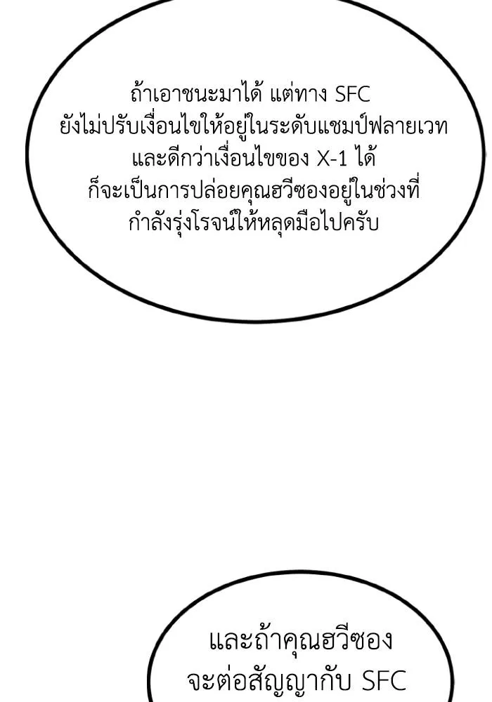 ราชาแห่งอ็อกทากอน ตอนที่ 109 รูปที่ 13