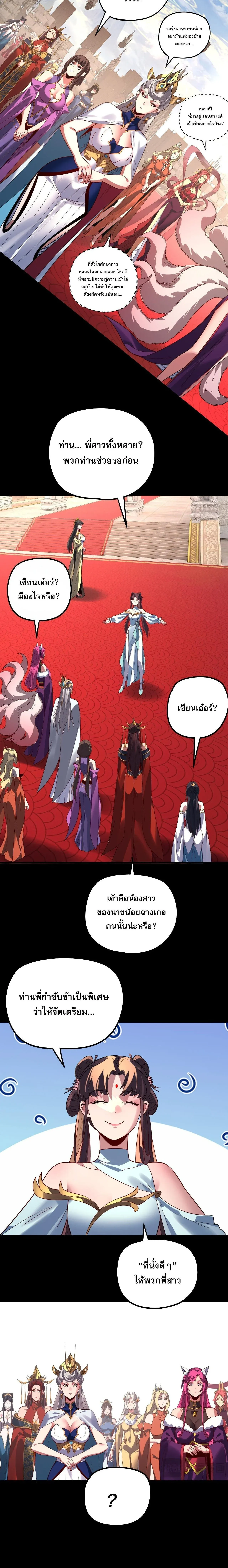 I Am the Fated Villain ตอนที่ ตอนที่ 339 รูปที่ 4